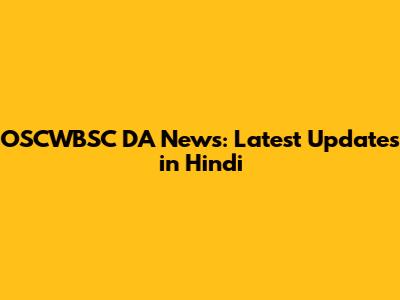 OSCWBSC DA News: Latest Updates in Hindi